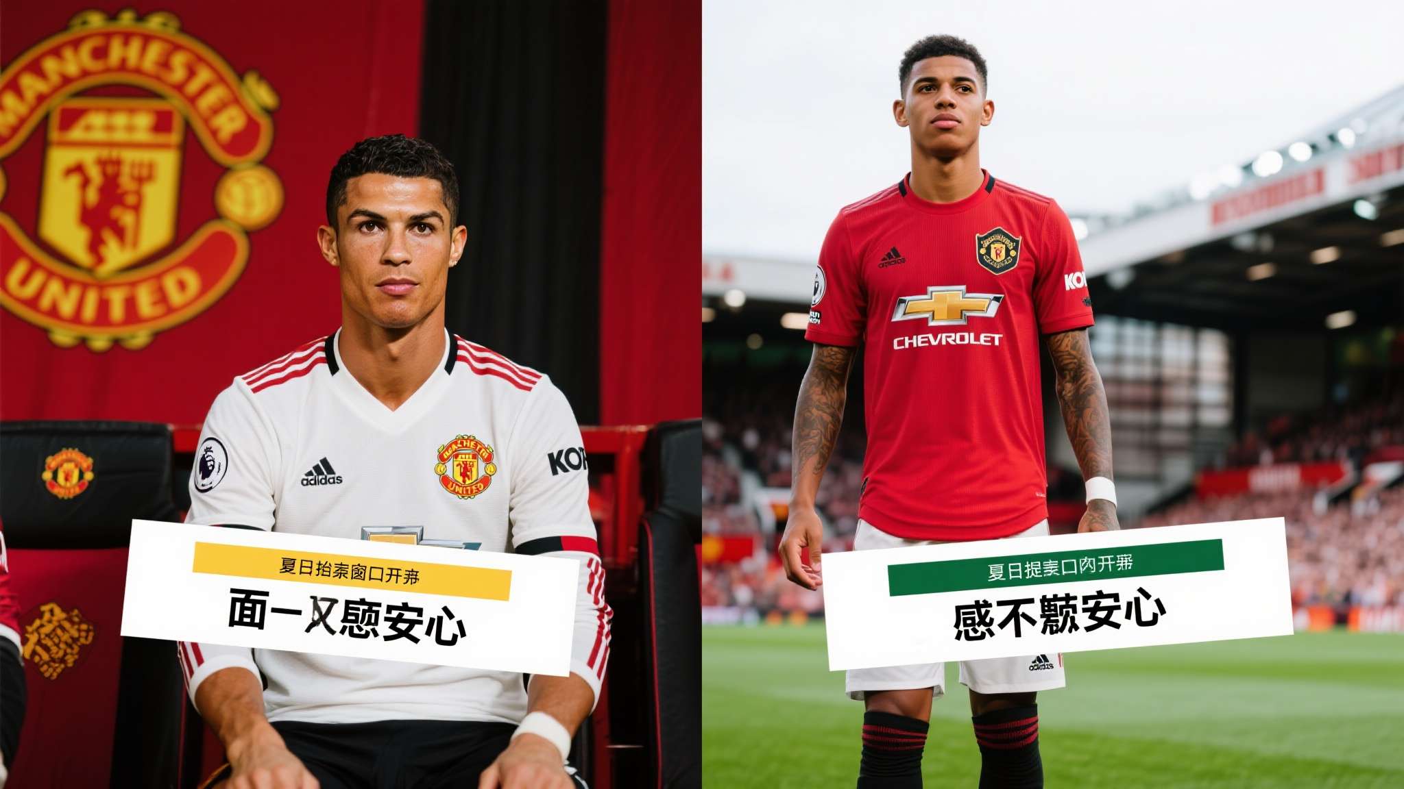 夏季转会窗口尚未正式开启，各种关于曼联球员去留的传闻已经铺天盖地。两则截然不同的
